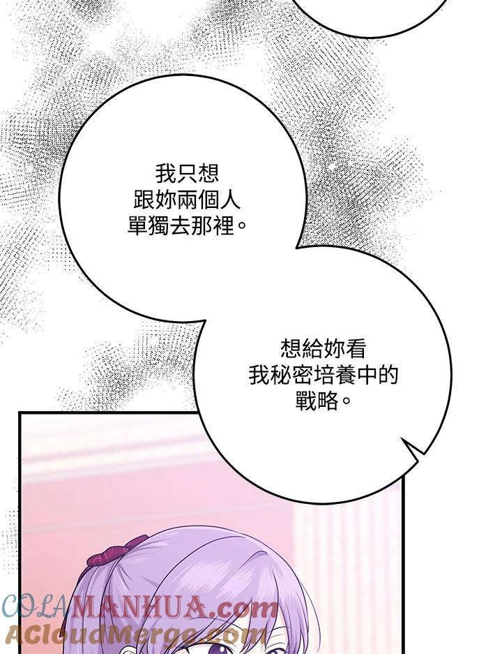《完美演绎养女角色》第28话 第93页