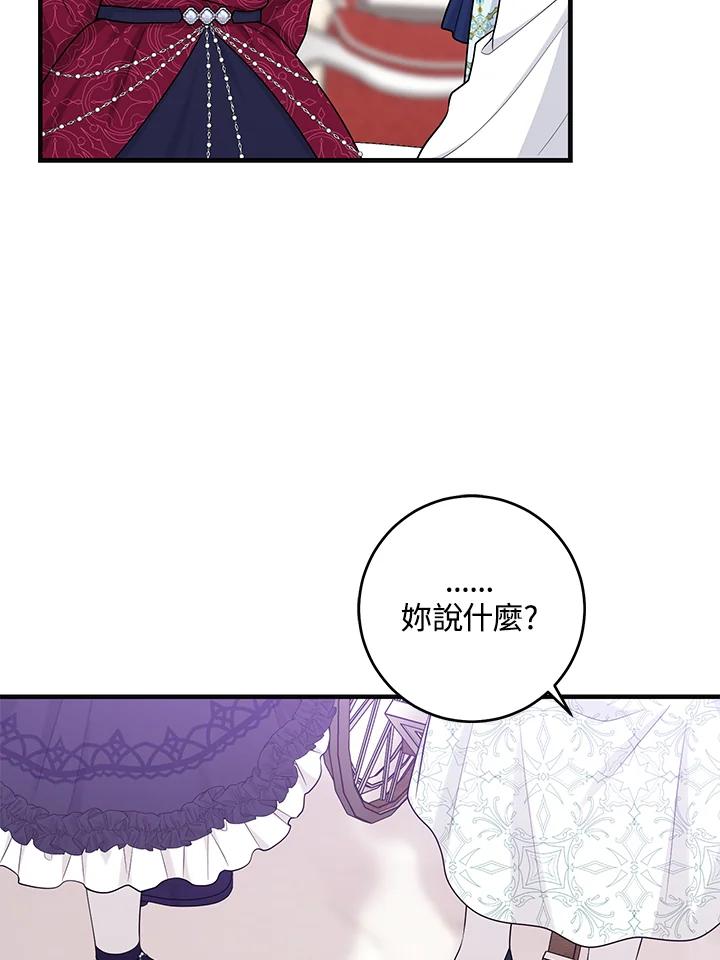 《完美演绎养女角色》第28话 第80页