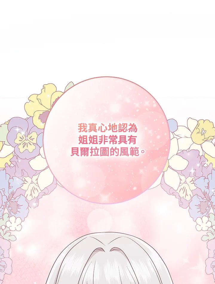 《完美演绎养女角色》第28话 第43页