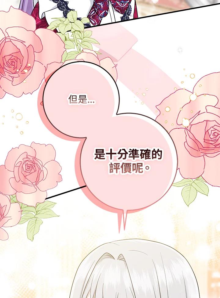 《完美演绎养女角色》第28话 第60页