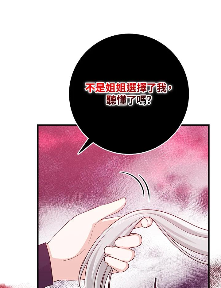 《完美演绎养女角色》第28话 第71页