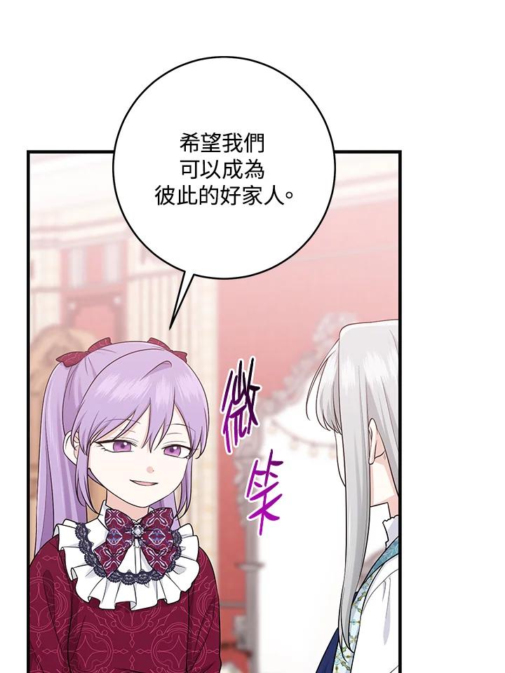 《完美演绎养女角色》第28话 第79页