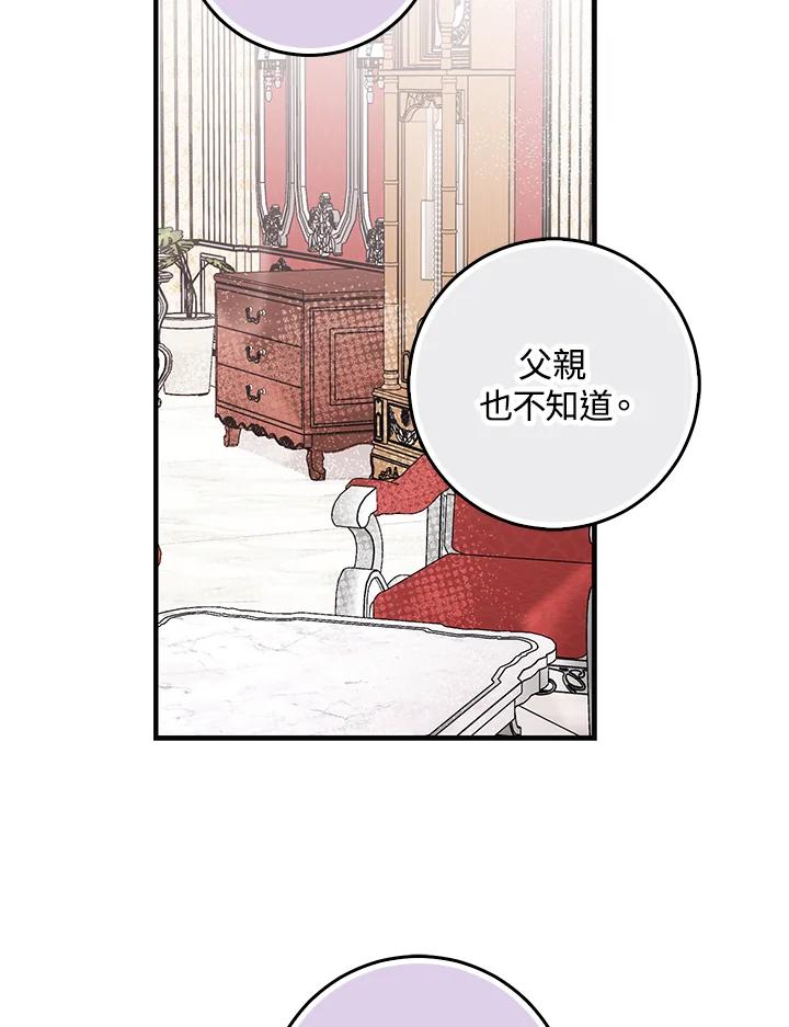 《完美演绎养女角色》第28话 第95页