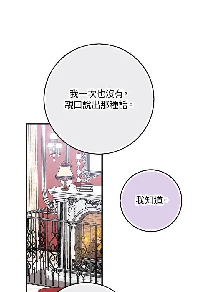 《完美演绎养女角色》第28话 第24页