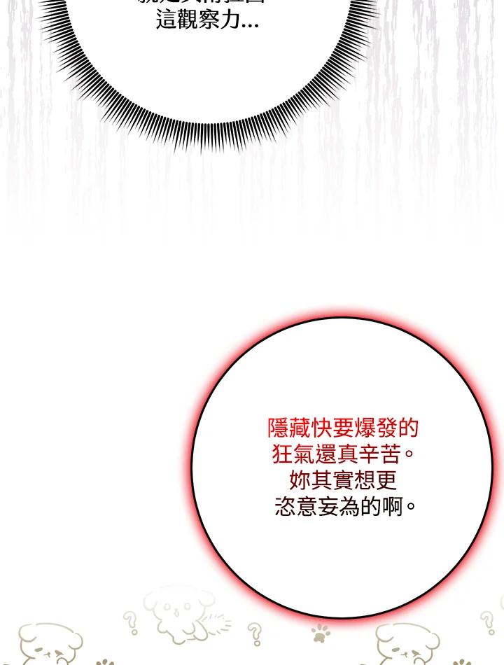 《完美演绎养女角色》第28话 第51页