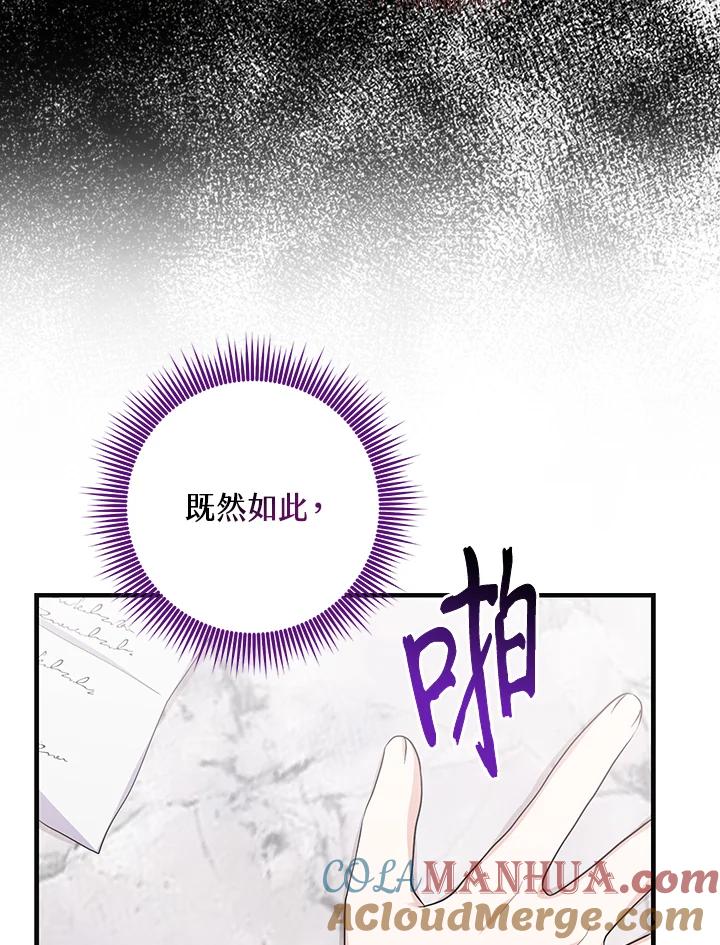 《完美演绎养女角色》第28话 第109页