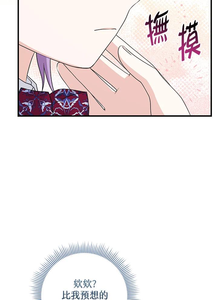 《完美演绎养女角色》第28话 第64页