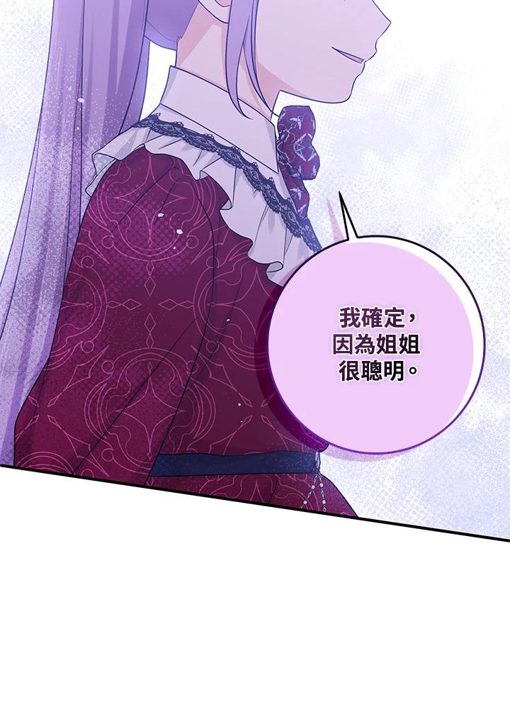 《完美演绎养女角色》第28话 第26页