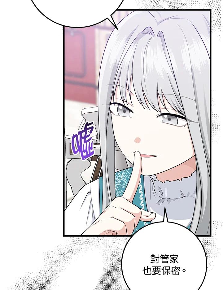 《完美演绎养女角色》第28话 第92页