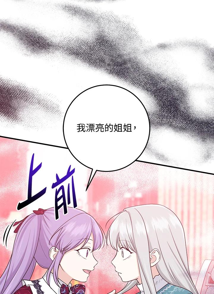 《完美演绎养女角色》第28话 第68页