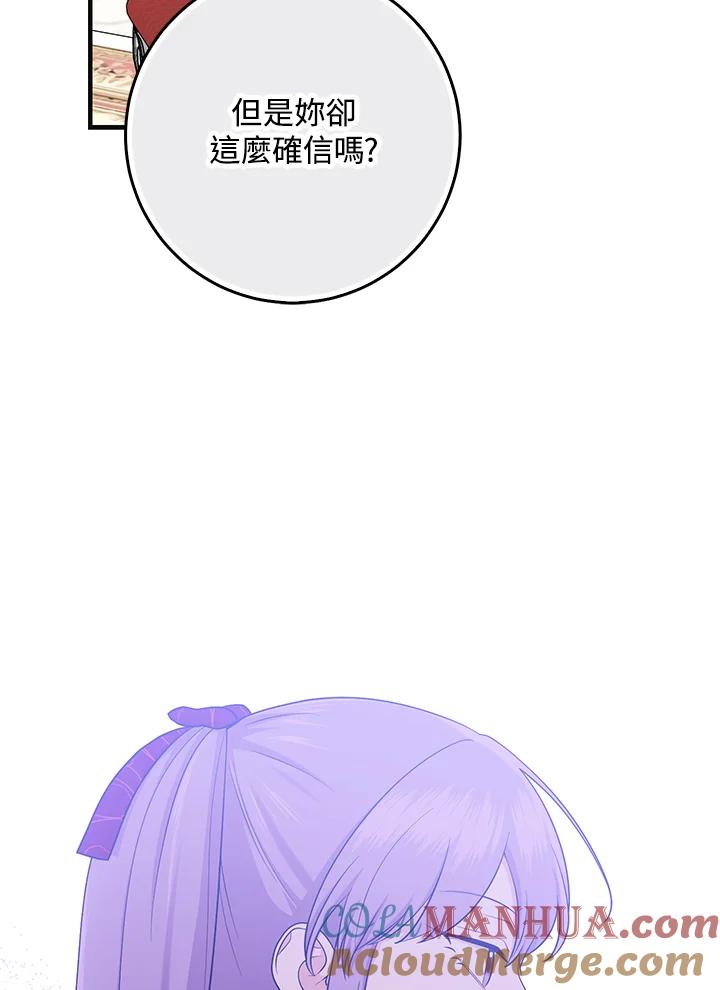 《完美演绎养女角色》第28话 第25页