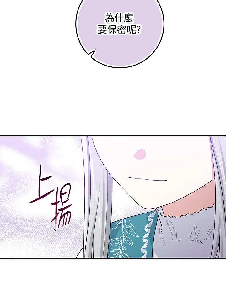 《完美演绎养女角色》第28话 第96页