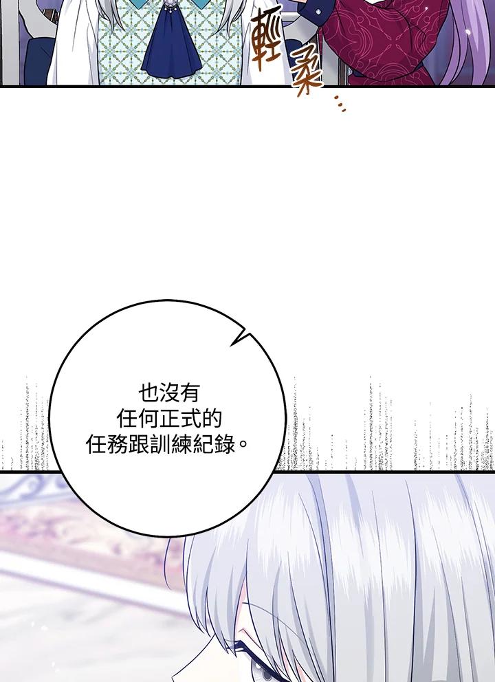 《完美演绎养女角色》第28话 第3页