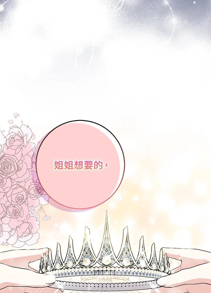 《完美演绎养女角色》第28话 第18页
