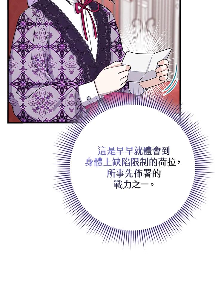 《完美演绎养女角色》第28话 第103页