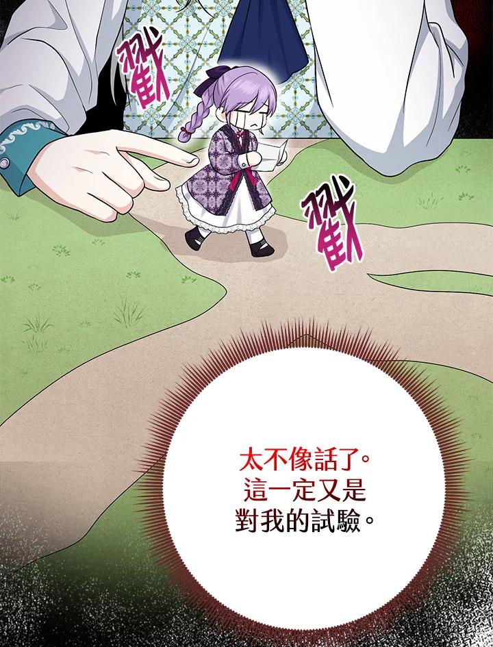 《完美演绎养女角色》第28话 第108页