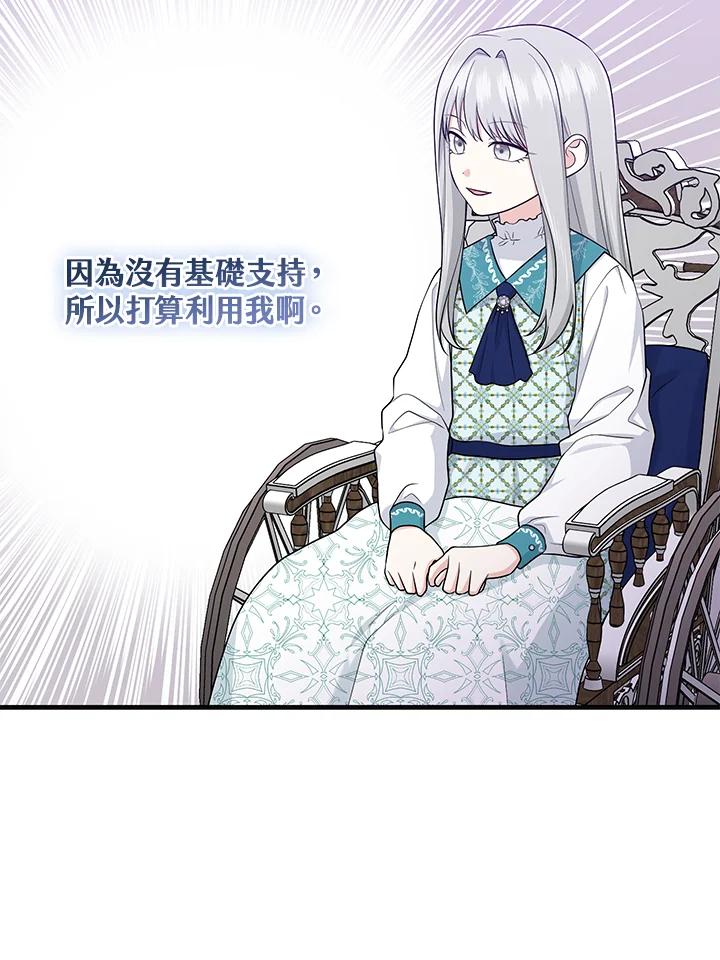《完美演绎养女角色》第28话 第86页