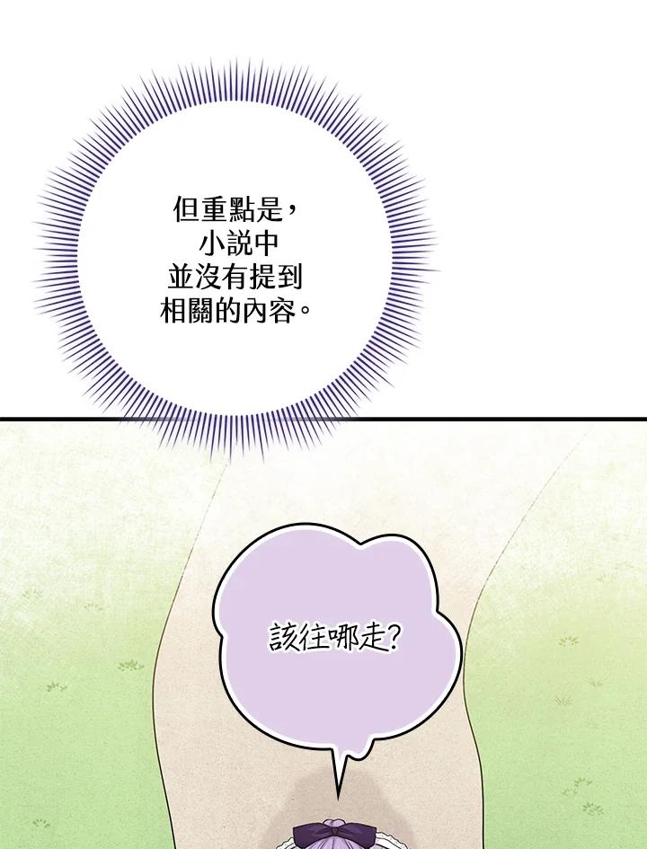 《完美演绎养女角色》第28话 第104页