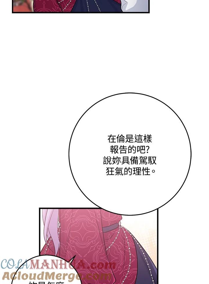 《完美演绎养女角色》第28话 第57页