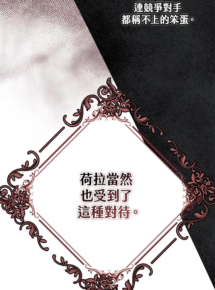 《完美演绎养女角色》第28话 第38页