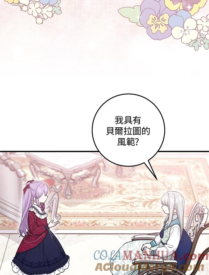 《完美演绎养女角色》第28话 第45页