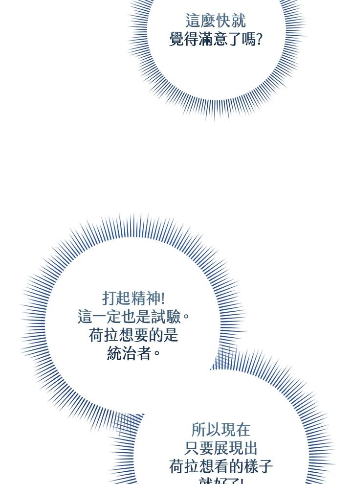 《完美演绎养女角色》第28话 第66页