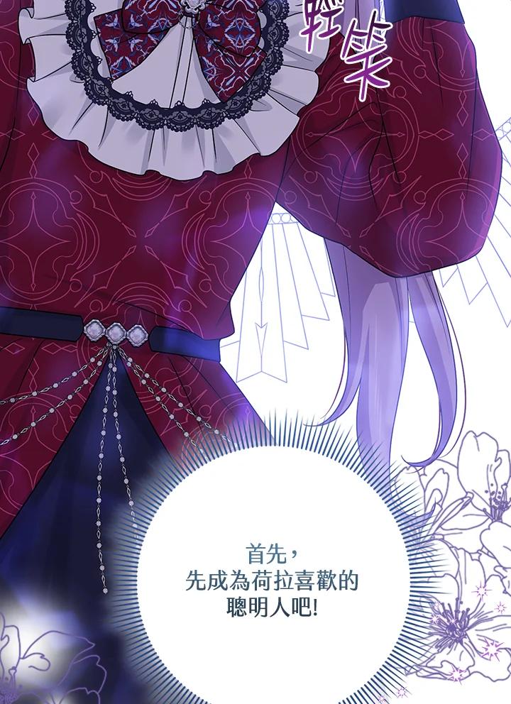 《完美演绎养女角色》第28话 第6页