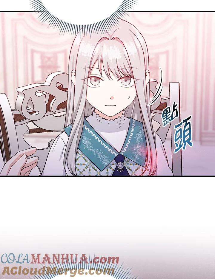 《完美演绎养女角色》第28话 第73页