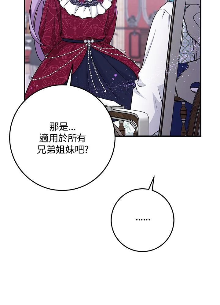 《完美演绎养女角色》第28话 第14页