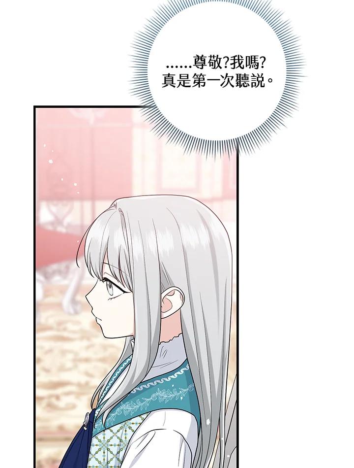 《完美演绎养女角色》第28话 第47页