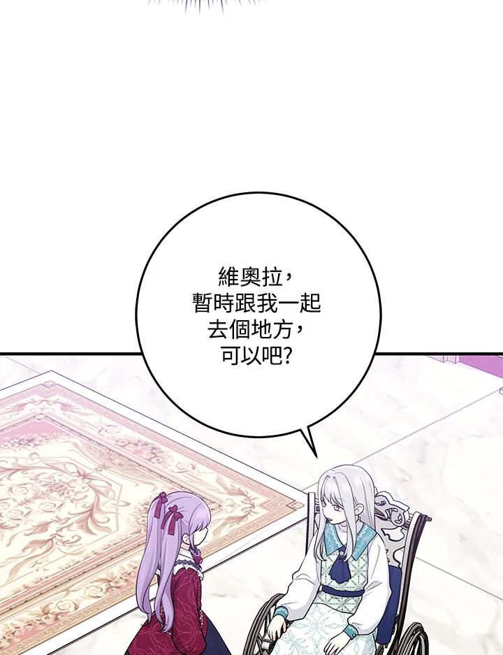 《完美演绎养女角色》第28话 第90页