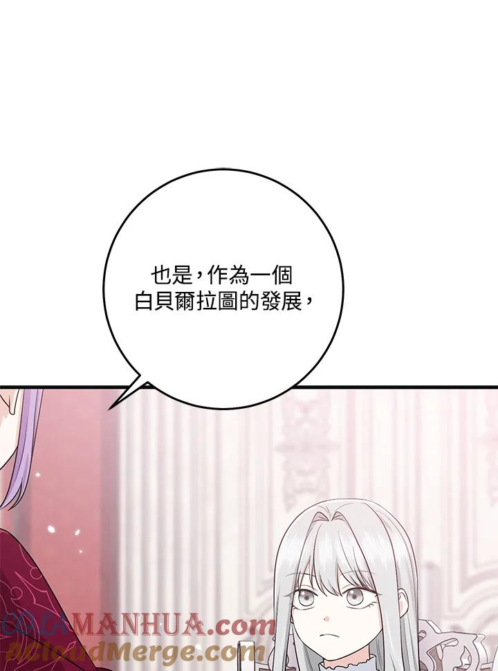 《完美演绎养女角色》第28话 第41页