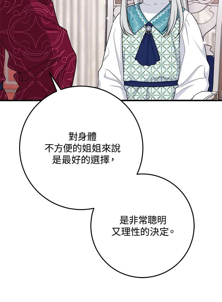 《完美演绎养女角色》第28话 第42页