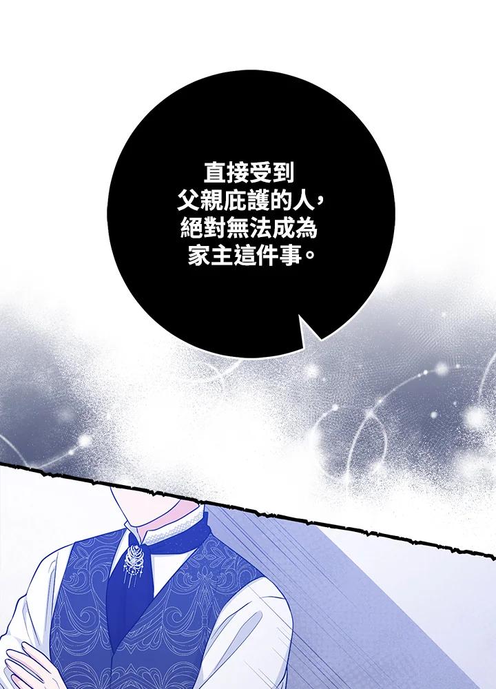 《完美演绎养女角色》第28话 第15页