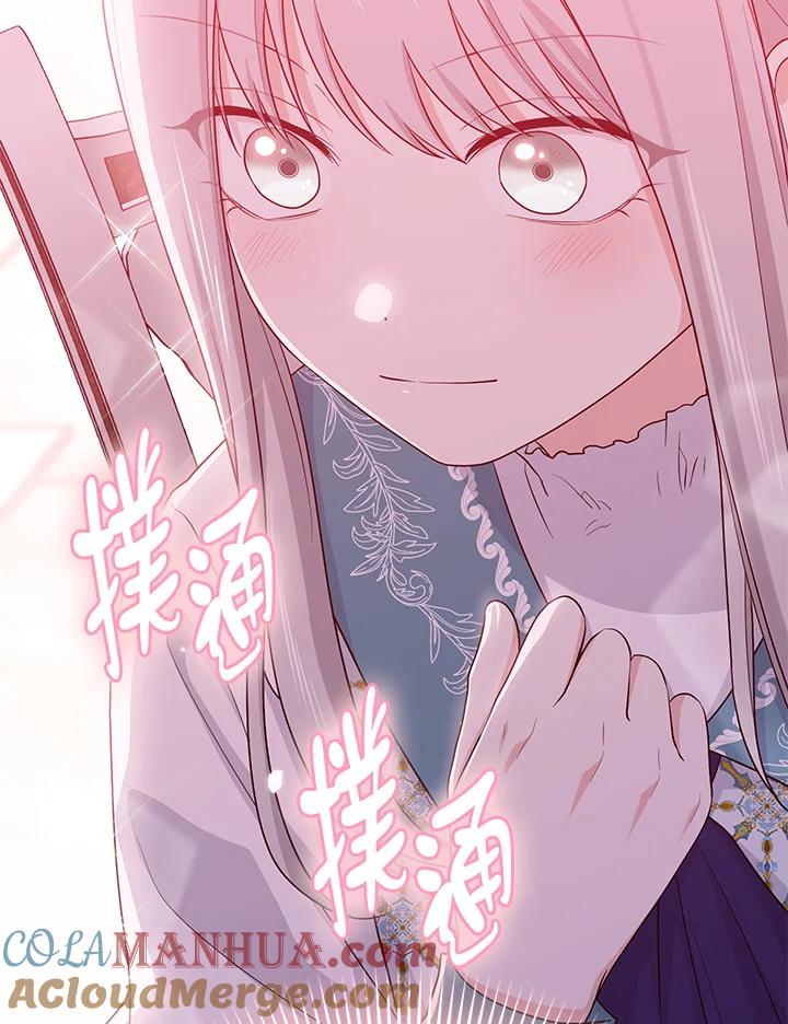 《完美演绎养女角色》第28话 第77页