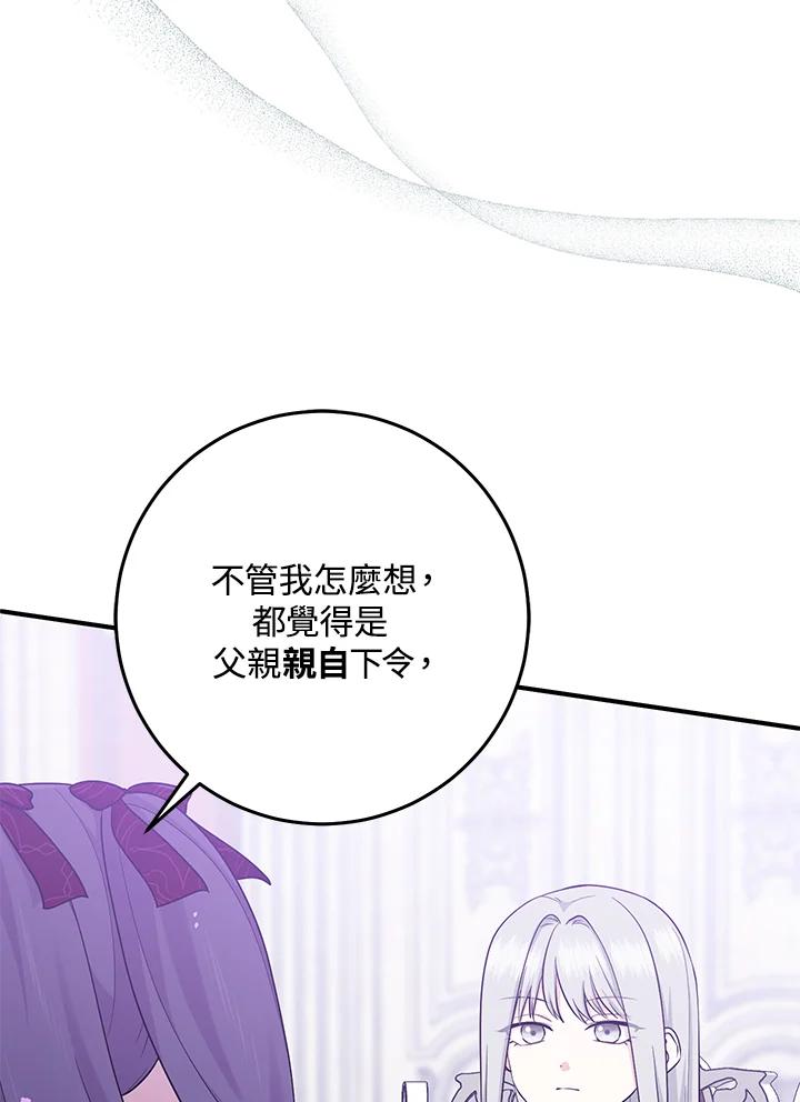 《完美演绎养女角色》第28话 第11页