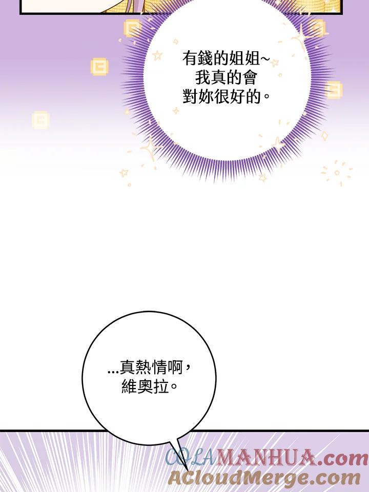 《完美演绎养女角色》第28话 第85页