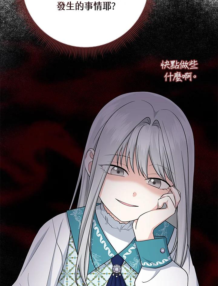 《完美演绎养女角色》第28话 第107页