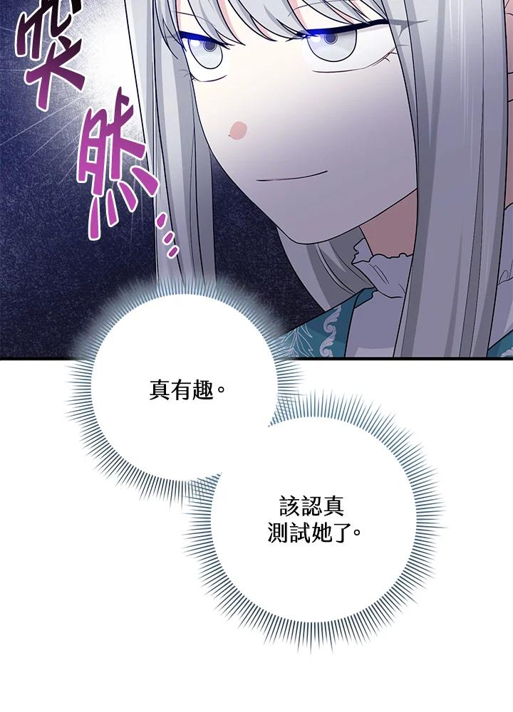 《完美演绎养女角色》第28话 第23页