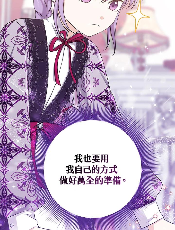 《完美演绎养女角色》第28话 第111页
