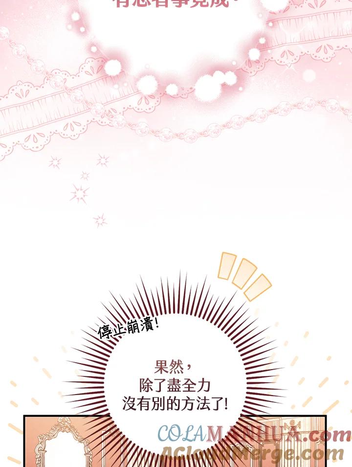 《完美演绎养女角色》第2话 第113页