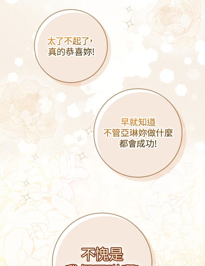 《完美演绎养女角色》第2话 第104页