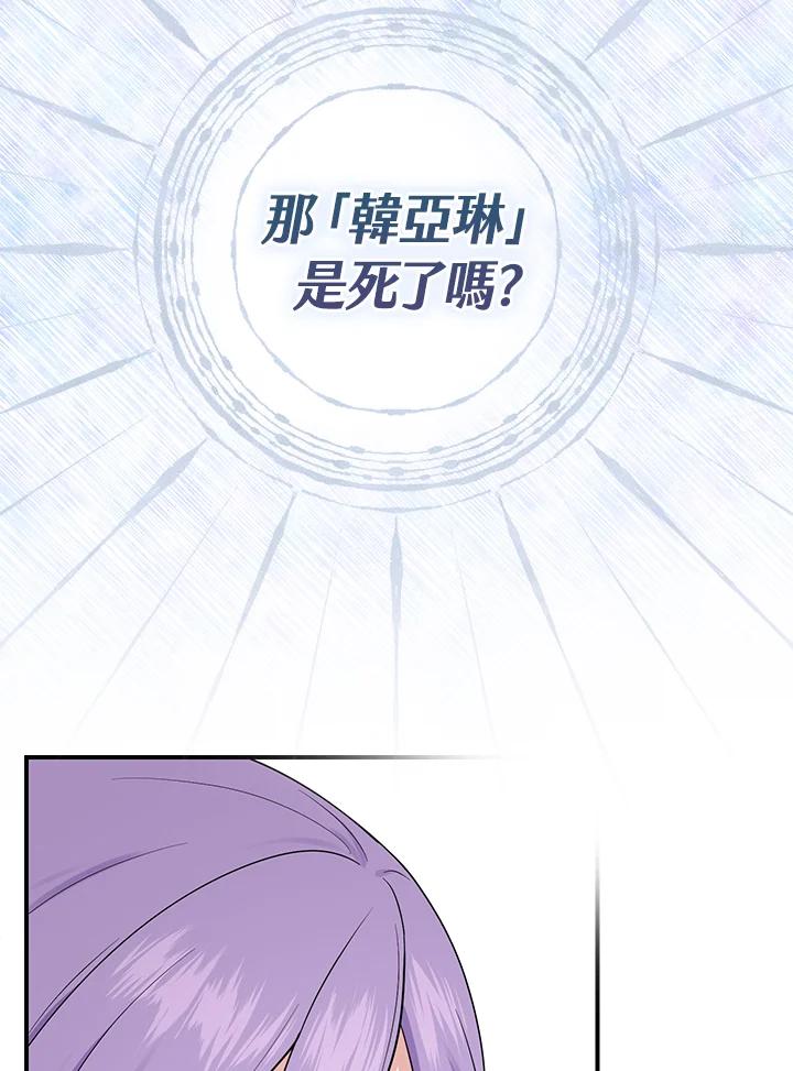 《完美演绎养女角色》第2话 第82页