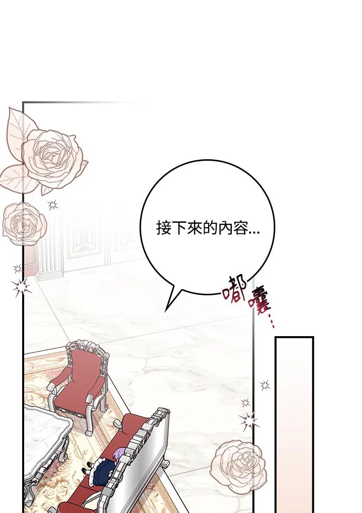 《完美演绎养女角色》第2话 第122页
