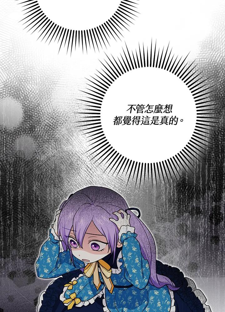 《完美演绎养女角色》第2话 第59页