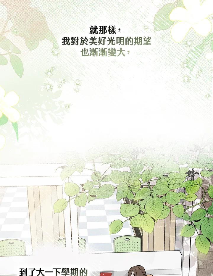 《完美演绎养女角色》第2话 第107页