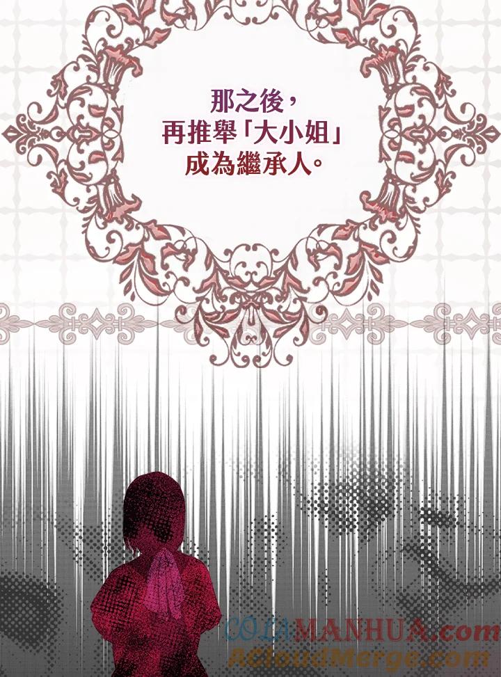 《完美演绎养女角色》第2话 第69页