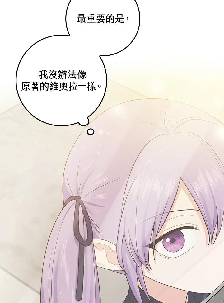 《完美演绎养女角色》第2话 第74页