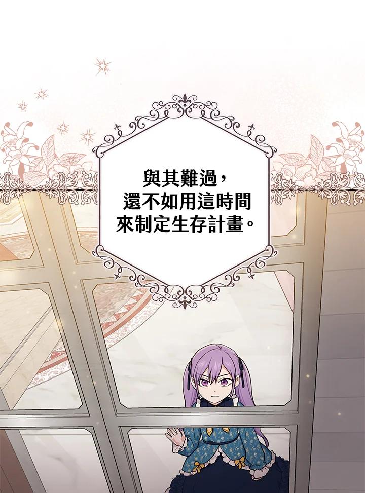 《完美演绎养女角色》第2话 第66页