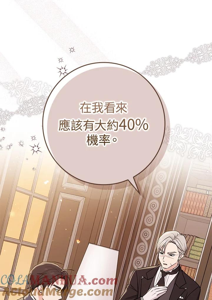 《完美演绎养女角色》第2话 第125页